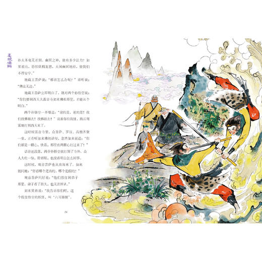 《〈西游记〉大阅读》（全8册） 商品图4
