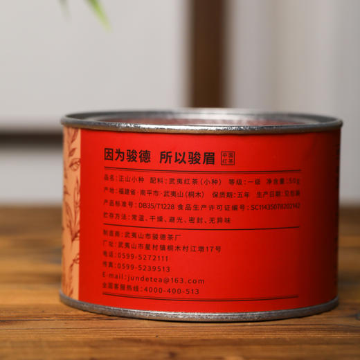 骏德 新工艺正山小种红茶50g 商品图5