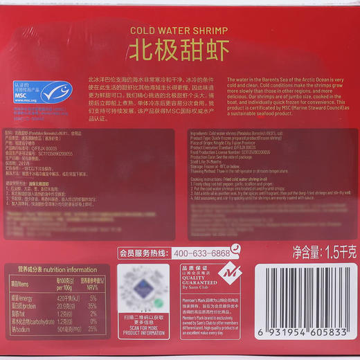 MM 山姆 Member's Mark 北极甜虾 1.5kg 商品图5