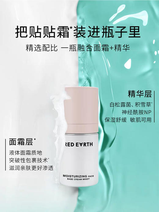 红地球贴贴霜面霜喷雾 商品图5