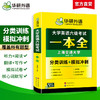 华研外语 大学英语六级考试一本全 试卷版听力阅读翻译与写作分类基础专项训练书模拟冲刺cet6搭真题词汇四六级资料 商品缩略图3