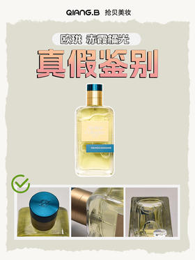 欧珑 赤霞橘光真假鉴别