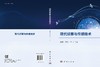 现代侦察与传感技术 9787030847102 商品缩略图3