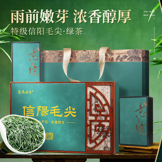 【2026年新茶预售】茶马世家丨信阳毛尖 河南名优绿茶 特级 意境 礼盒装 250g，新茶预计4月10日发货 商品图2
