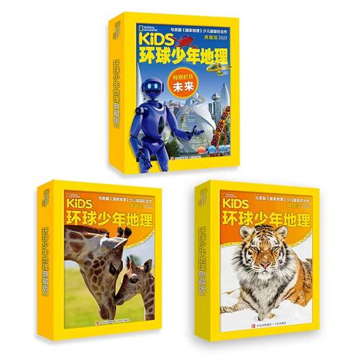 环球少年地理过刊组合 商品图3