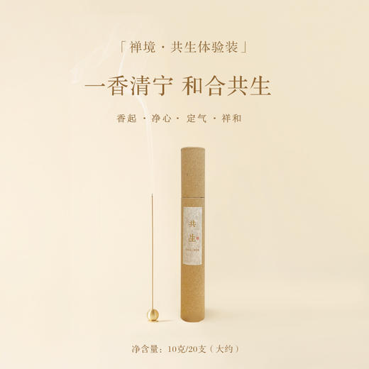 「共生」线香体验装 百年天然手工檀香 商品图0