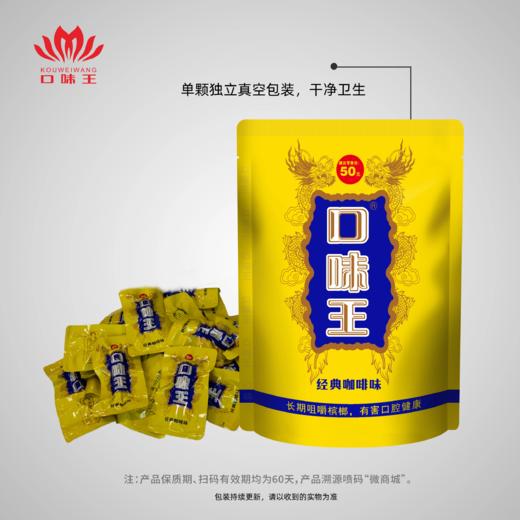 【买10送1】50元飞黄腾达槟榔 原厂原包可包扫码抽奖 下单满减  口味王自营店铺 经典咖啡味带葡萄干 商品图2