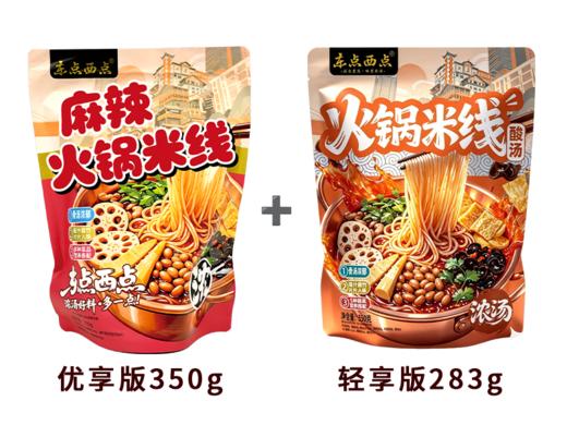东点西点火锅米线 商品图6