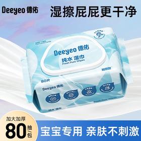 【GX】德佑纯水湿巾80抽*3包/6包