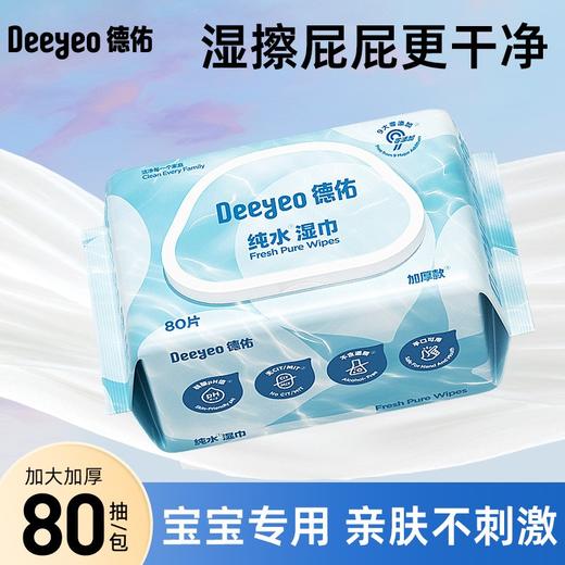 【GX】德佑纯水湿巾80抽*3包/6包 商品图0