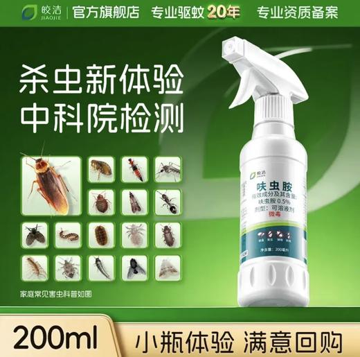 M140呋虫胺杀虫剂【200ml*6瓶】 商品图0