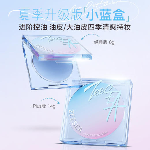 CZ【上新体验 夏季升级版小蓝盒  进阶控油】滋色定格柔焦定妆膏Y-8g/14g 夏日定妆黑科技（内含粉扑）（不参与任何满赠和加送礼） 商品图0