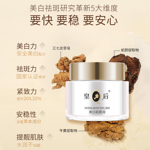 片仔癀皇后牌 美白祛斑膏 祛斑美白特证 有紧致功效 护肤面霜 商品图1