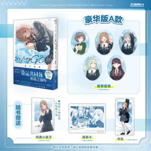 无透卡【豪华特典A、B版】BanG Dream! It's MyGO!!!!! 迷途之子!!!!! 雨中祈晴.1漫画（特典A徽章，B亚克力挂件套装） 商品图10