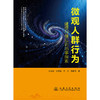 微观人群行为建模与模拟的地学探索 商品缩略图3
