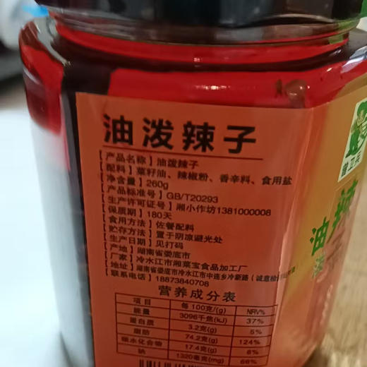油泼辣子湖南香辣红油辣酱拌凉菜面条饺子炒菜搭配辣椒酱剁椒姜丝 商品图3