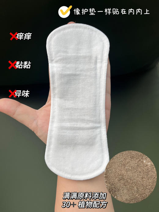 【自用好物长期安利系列‼️】呵护秘密花园植蜜舒悦24雪莲养护贴 商品图5