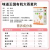 味道王国有机大燕麦片 500g/盒 商品缩略图4