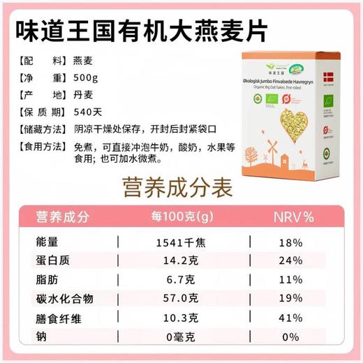 味道王国有机大燕麦片 500g/盒 商品图4