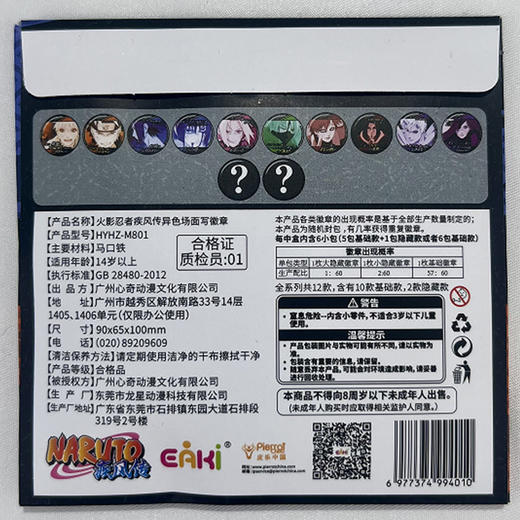 火影异色场面写徽章第八弹徽章-纪念日百货门店同款170696611 商品图4