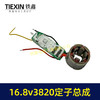【货号07370】16.8V3820无刷电机总成定子线圈总成锂电钻定子锂电钻控制板 商品缩略图3