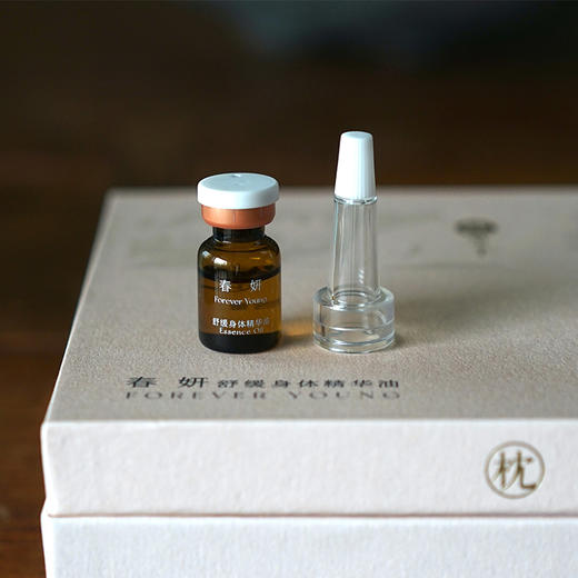 「春妍」身体养护精华油 | 20ml 商品图2