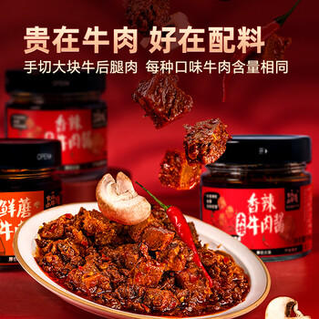 火山小牛魔 鲜蘑牛肉酱150g 大颗粒牛肉多 下饭酱 拌饭酱 拌面酱 酱料调味品 /粮油调味 /调味品 /中式酱料 商品图3
