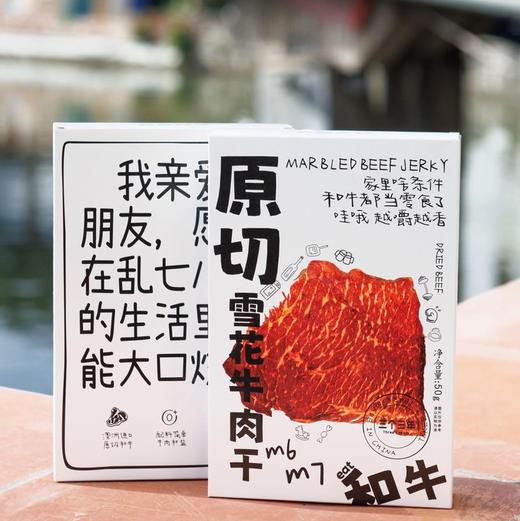 【原切雪花牛肉干】谷物饲养 自带奶香，口感细腻嫩滑，有点点烟熏香  回味是奶感十足啊~  50g/盒 商品图0