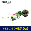 【货号07370】16.8V3820无刷电机总成定子线圈总成锂电钻定子锂电钻控制板 商品缩略图5