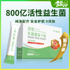【蓓之衡益生菌】8000亿高活性乳酸菌冻干粉 呵护肠胃健康安全成分0添加 商品缩略图0
