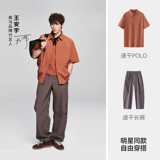 商场同款|森马POLO衫男夏季挺括翻领针织衫2026新款吸湿速干上衣 商品图2