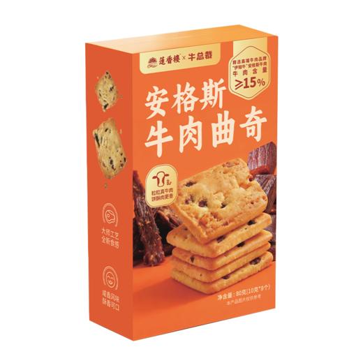 【伊知牛】黑椒牛肉脆香饼&牛肉鸡仔饼&牛肉曲奇（2026年6月1日到期） 商品图6