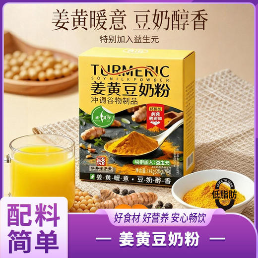 姜黄豆奶粉 商品图0