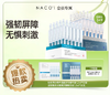 【老客专属福利】NACO贻贝蛋白修护紧致次抛精华液+玻尿酸水光嫩颜次抛精华液 #补水保湿修复组合装 商品缩略图0