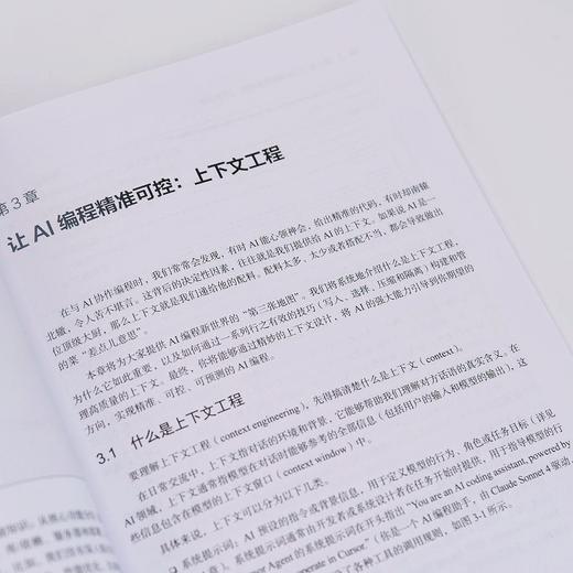 白话AI编程：从入门到实践 AI 实战项目 *基础入门 白话 商品图4