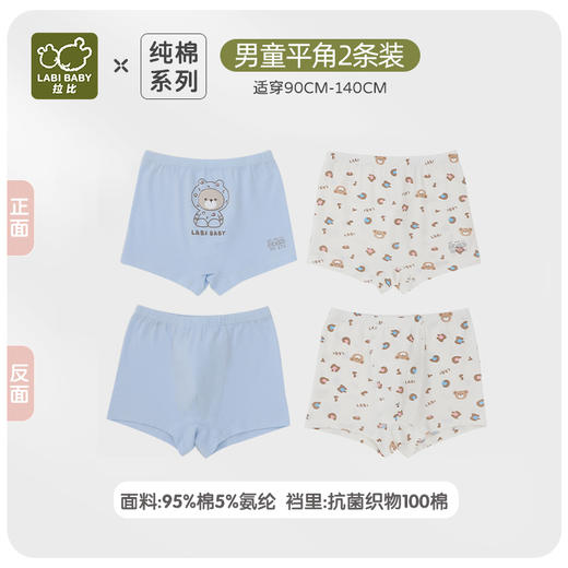 特惠-拉比0-25内衣类i5拉架男童内裤(四角2条装)LYEA101022 商品图0