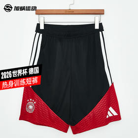 SFS阿迪达斯2026世界杯德国足球短裤训练热身比赛透气男 KB4444