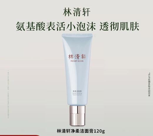 林清轩净柔洁面膏 商品图2
