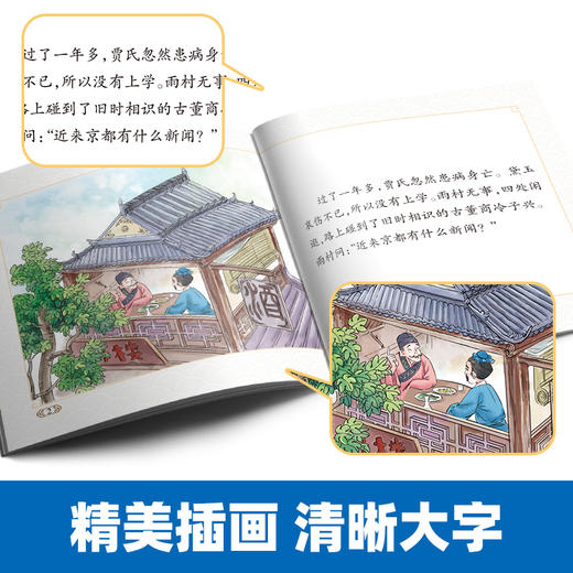 中国四大名著连环画100册 西游记红楼梦水浒传三国演义礼盒装无删减版小人书儿童漫画绘本精美彩插有声伴读青少年课外读物 商品图2
