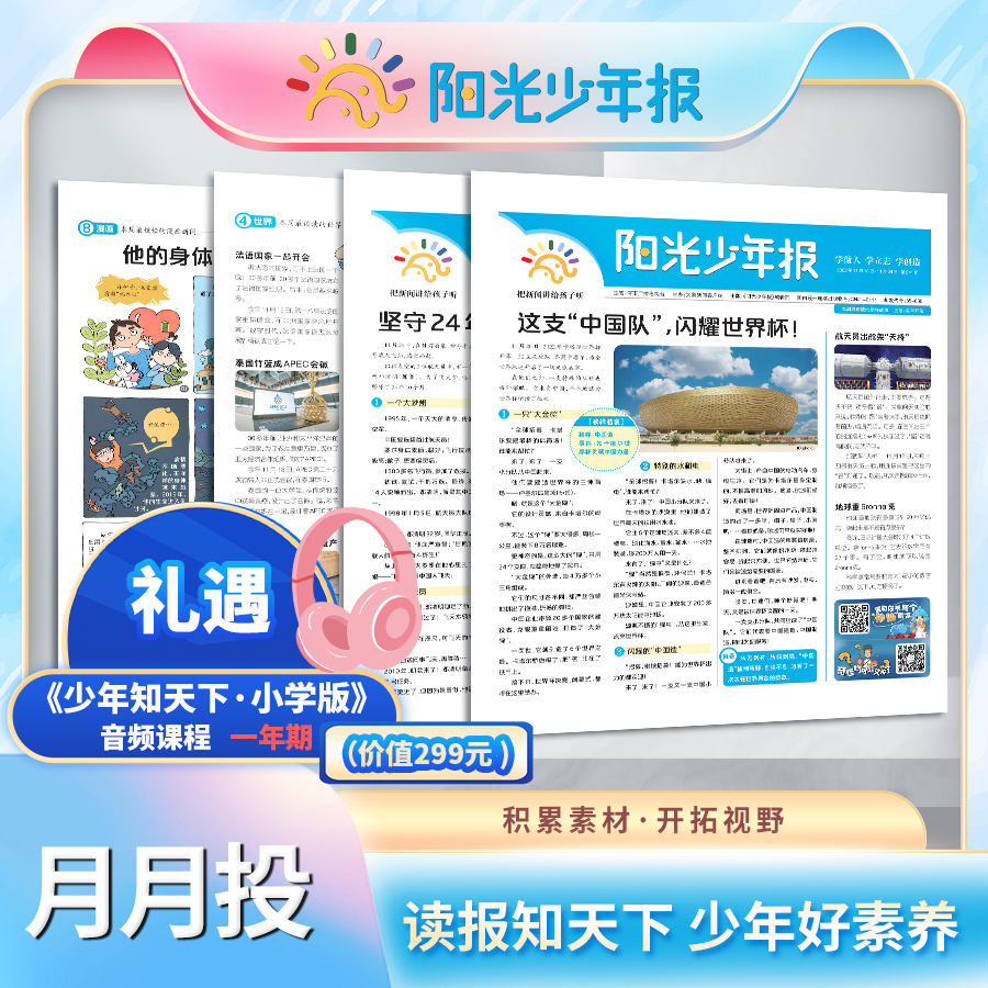全网低价：阳光少年报1年共约42期  小学生必看的新闻故事报期刊