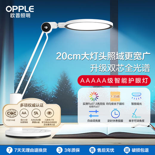 欧普 元泰 5A智能调光 护眼台灯 商品图0