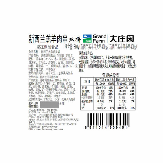 MM 山姆 大庄园 新西兰羔羊肉串 800g 商品图5