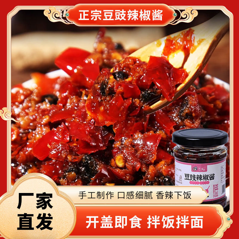 曾姐豆豉辣椒酱湖南风味豆豉辣椒酱特产香辣下饭菜即食剁椒酱165g