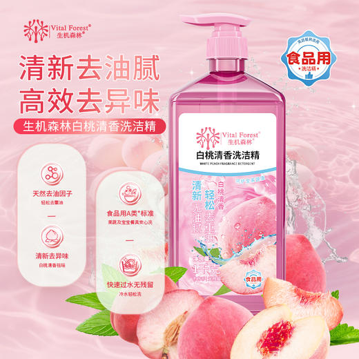 【小来】到手4大瓶+2泵头❗️生机森林白桃清香洗洁精轻松去油腻高效去异味1kg*4瓶+2喷头 商品图3