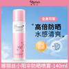 严选 | Naris娜丽丝水润防晒防晒喷雾 90g/瓶 SPF50 PA++++ 全身通用 商品缩略图0