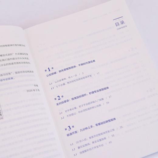 每天少干2小时 图解Coze AI智能体从入门到精通 coze教程书籍智能体搭建龙虾openclaw 商品图1