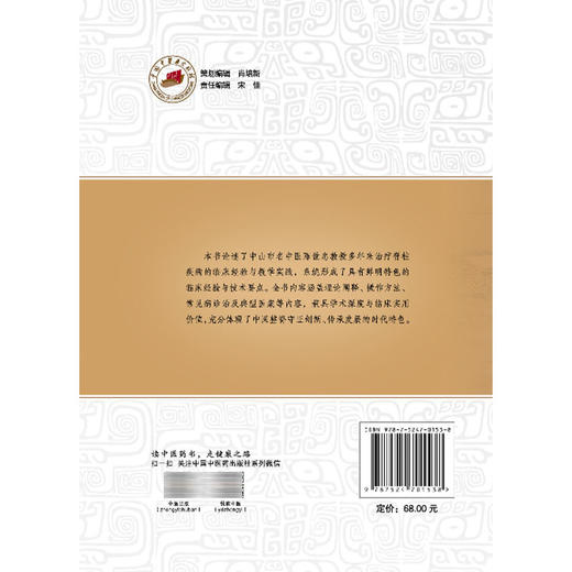 中医整脊临床经验荟萃中山名中医传承系列从书 陈熙洋 全书内容涵盖理论阐释操作方法常见病诊治及典型医案等内容中国中医药出版社 商品图2