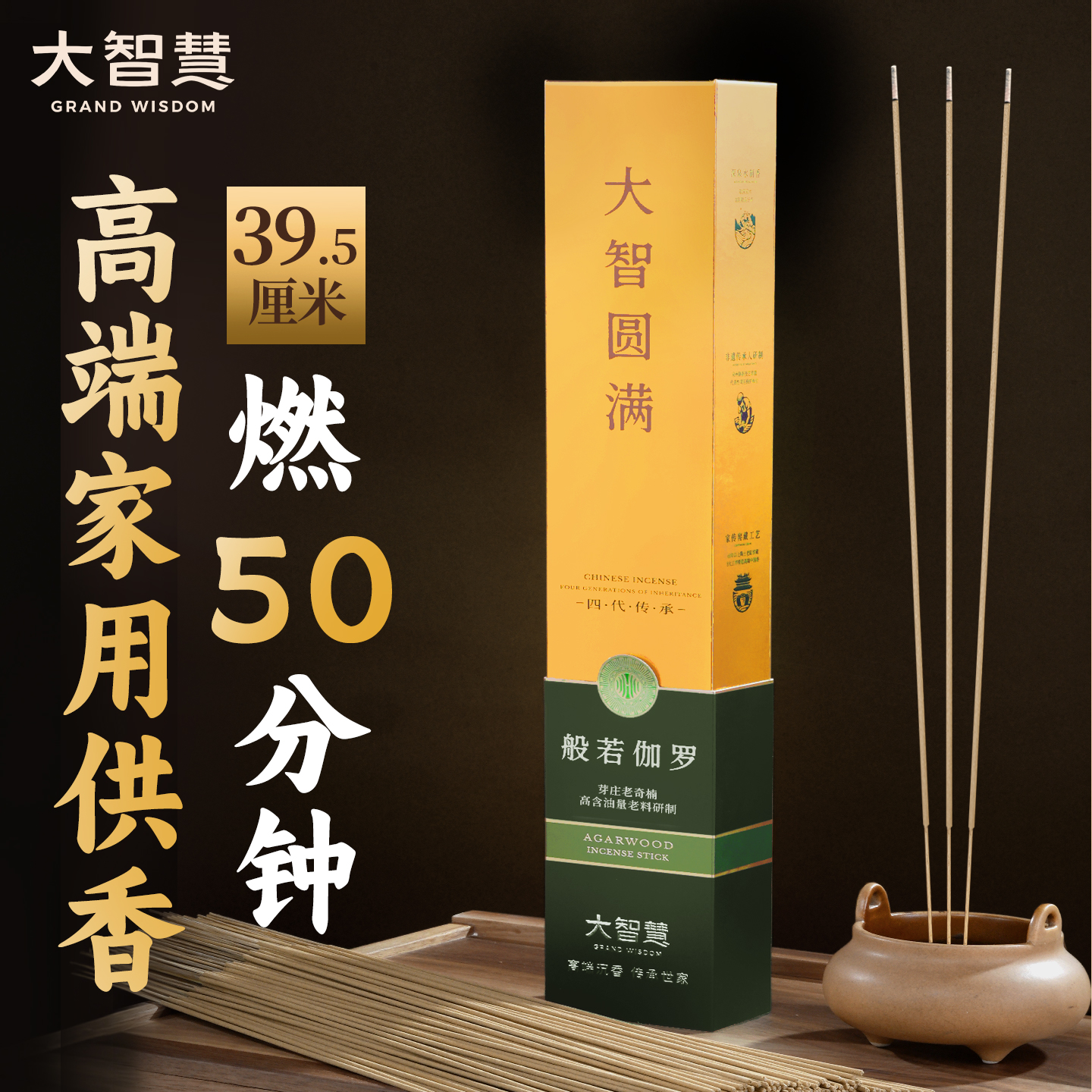 【十星级】98号般若伽罗 高端礼佛 竹签香 包装新升级