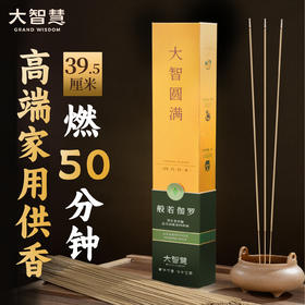 【十星级】98号般若伽罗 高端礼佛 竹签香 包装新升级