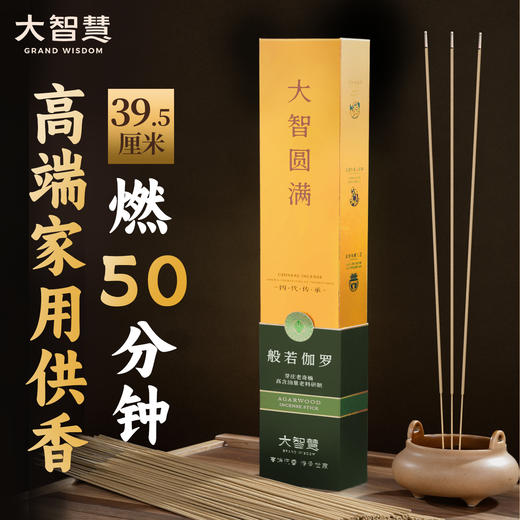 【十星级】98号般若伽罗 高端礼佛 竹签香 包装新升级 商品图0